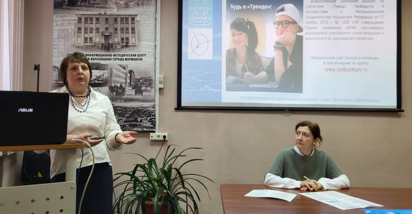 Мурманскстат принял участие в научно-практической конференции педагогов